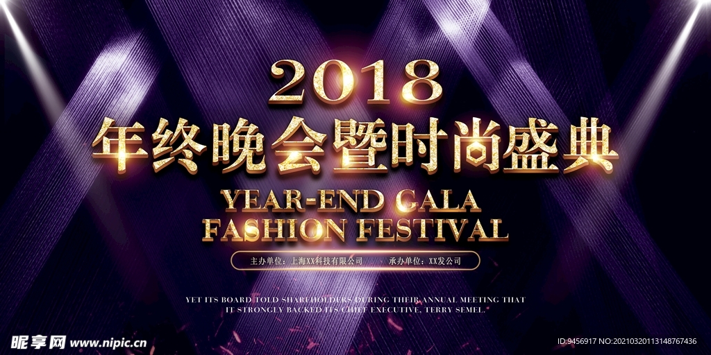 年终晚会房地产设计