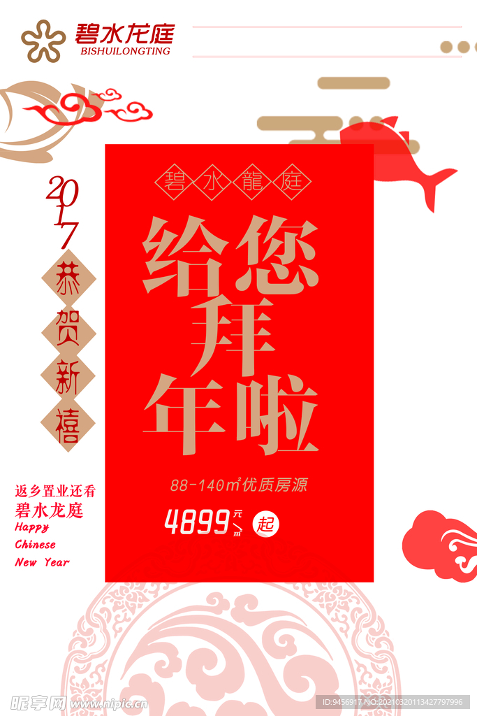 给您拜年啦地产广告
