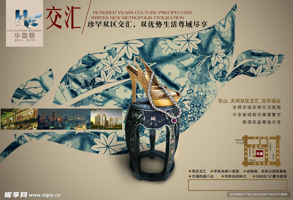 地产意境海报