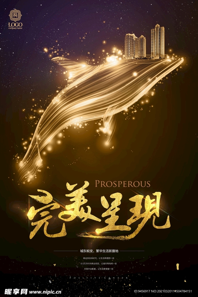完美呈现房地产