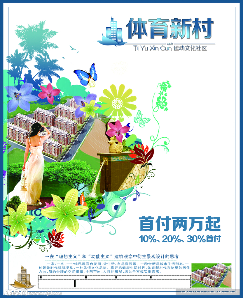 地产广告