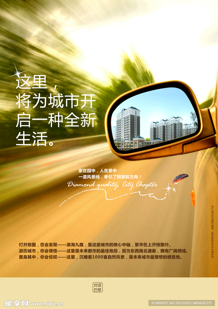 行驶中的汽车楼市广告