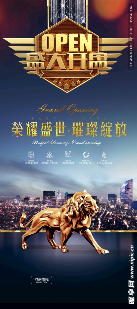 房地产盛大开幕广告设计