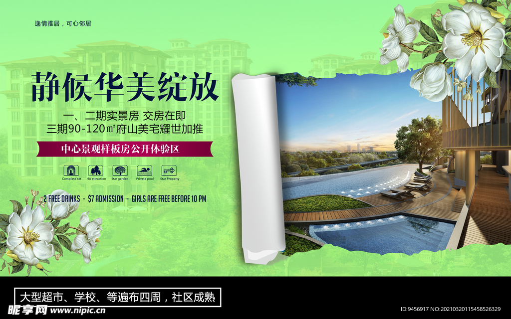 撕纸效果地产风景广告