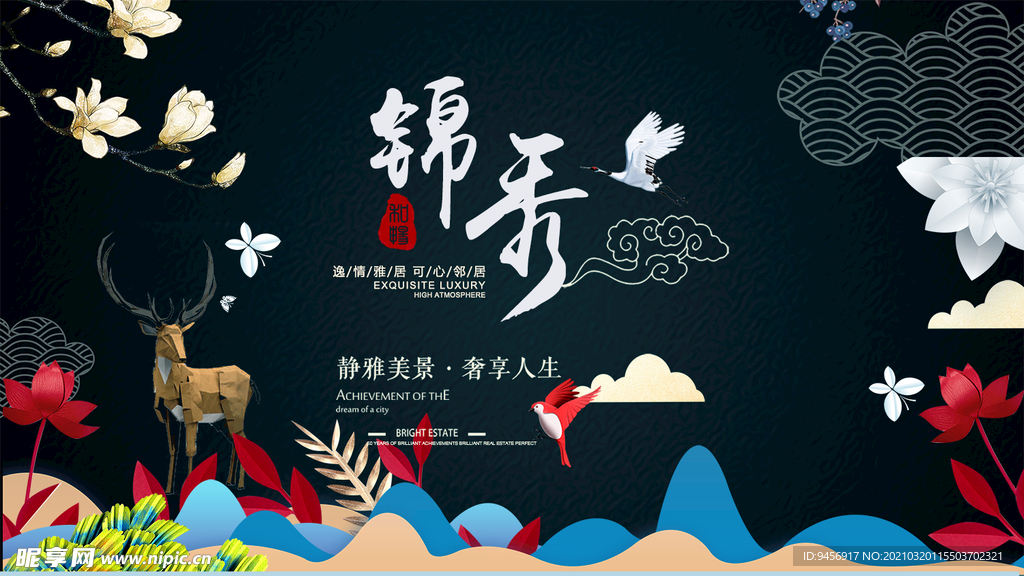 锦绣插画风格意境广告