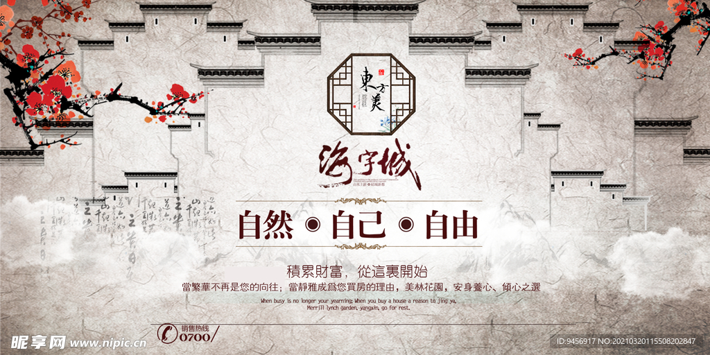 中国风江南水乡意境地产广告