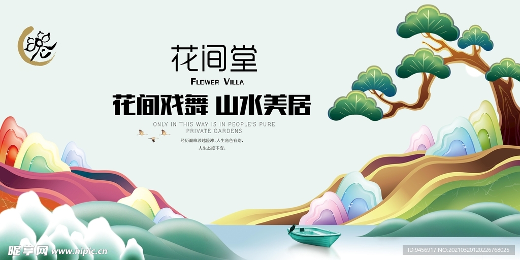山水美居房地产风格设计