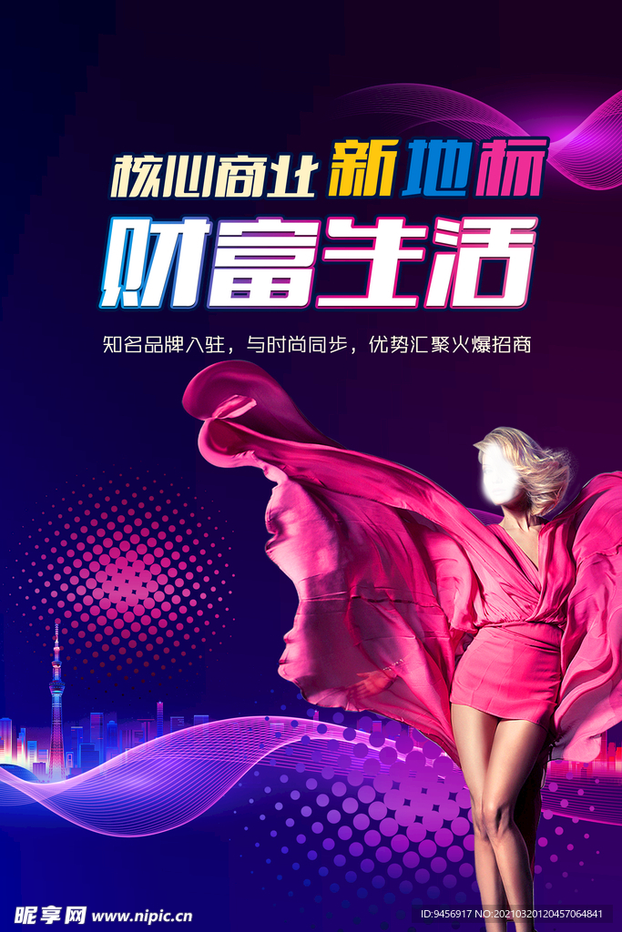 财富生活地产广告