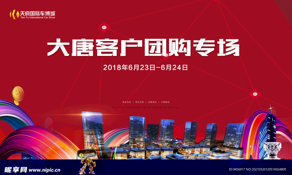 房地产团购广告设计