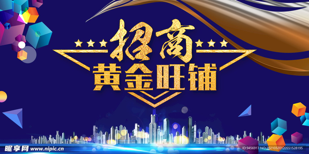 招商黄金旺铺
