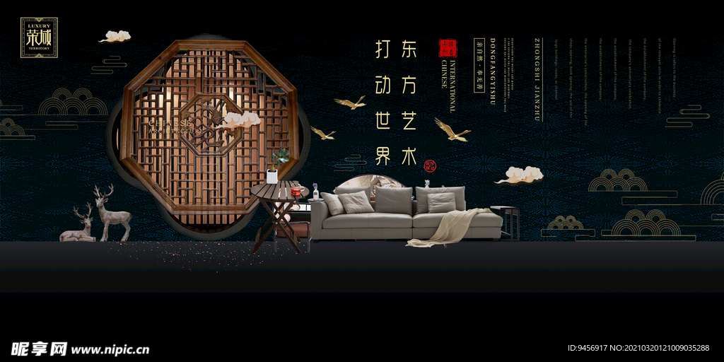 复古中国风地产广告