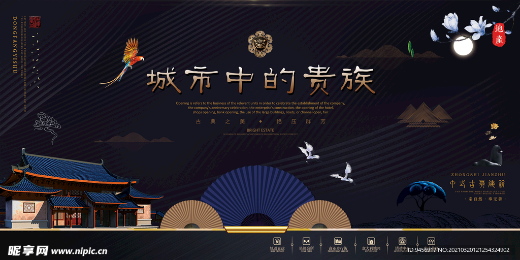 中式古典地产广告设计