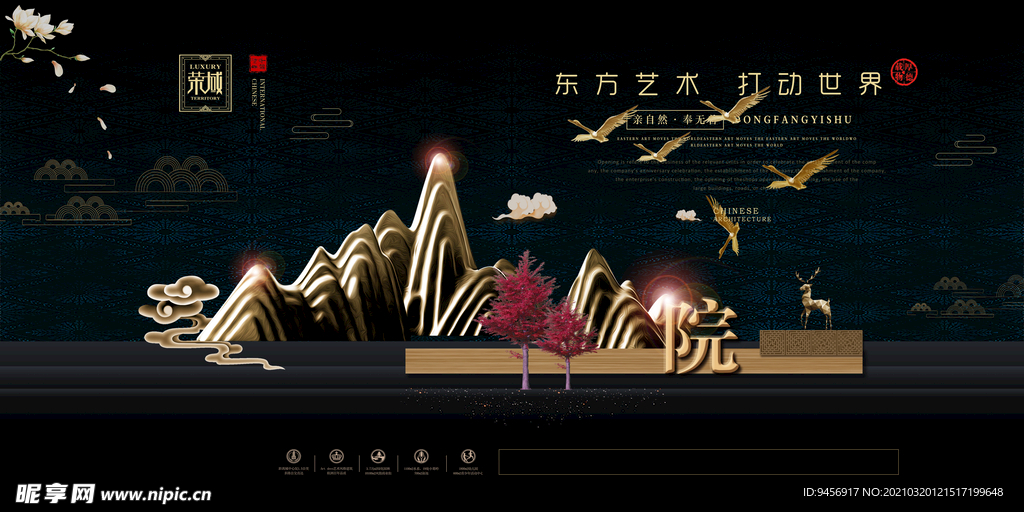 东方艺术别院地产广告