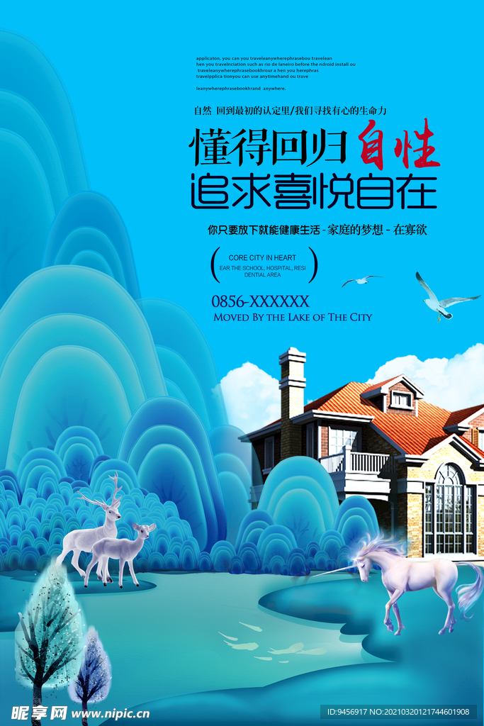 地产插画广告