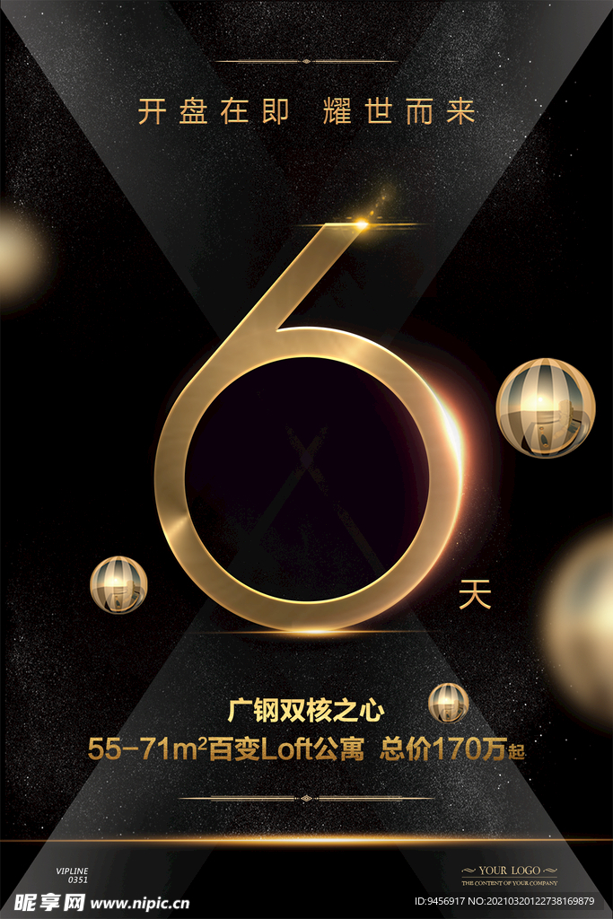 地产开盘倒计时6天广告