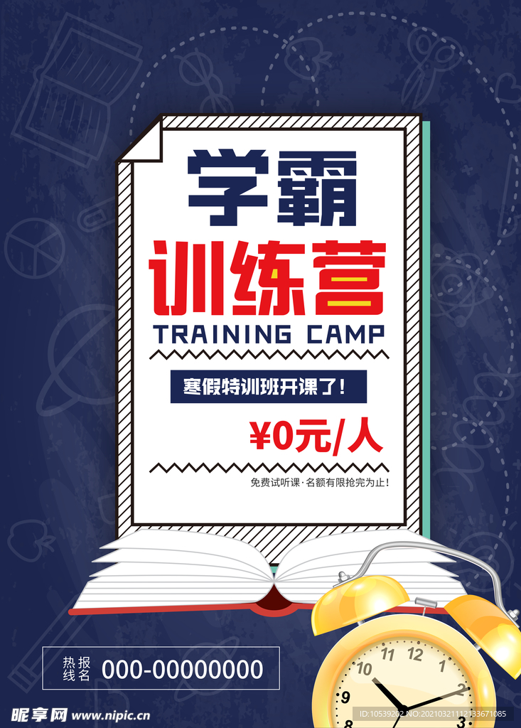 学霸训练营