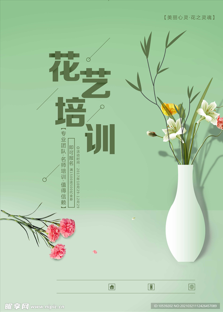 花艺培训