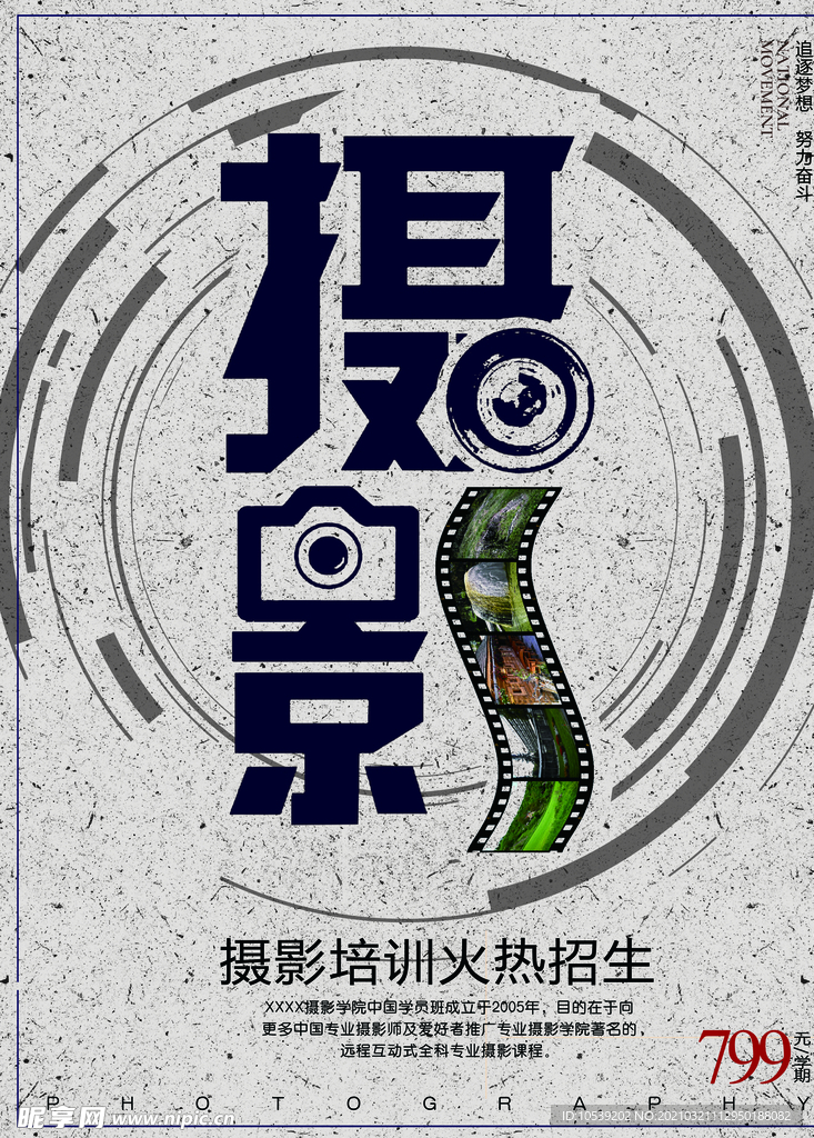 摄影海报