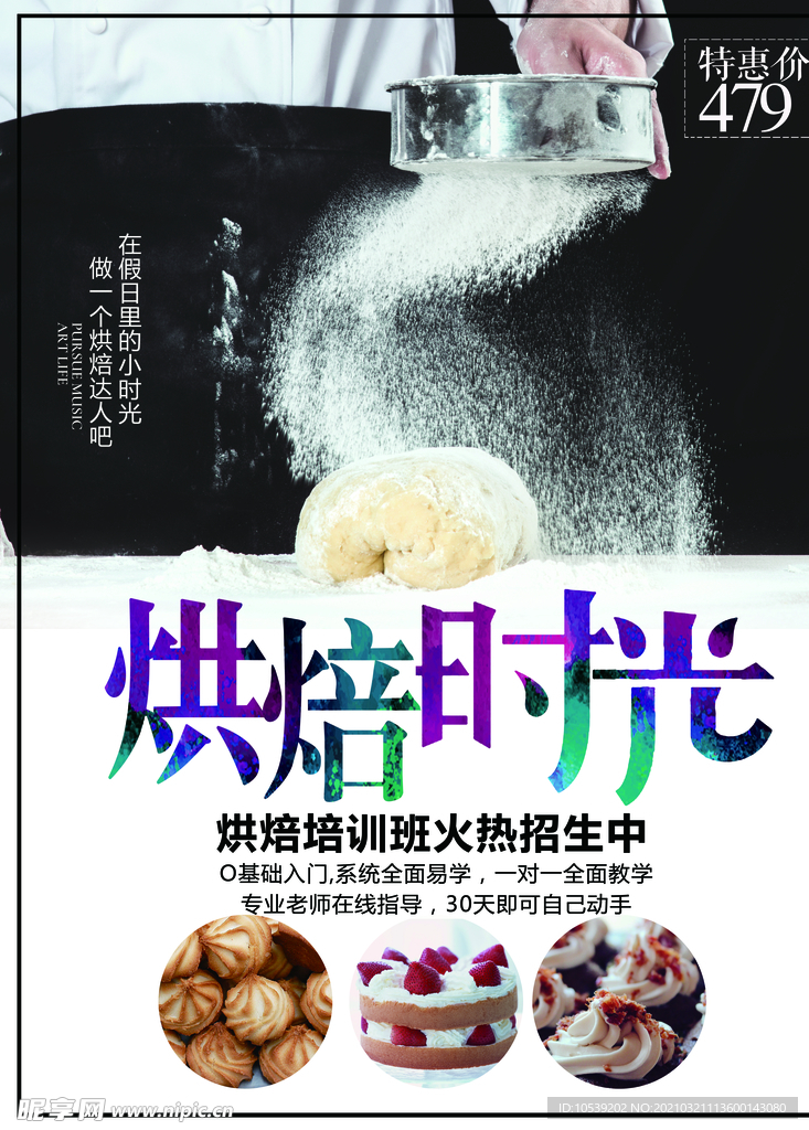 烘焙海报