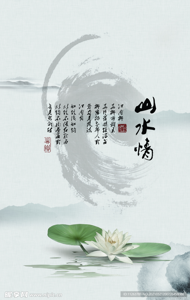 水墨山水背景