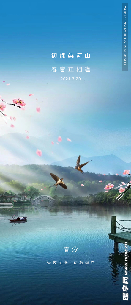 春分节气海报