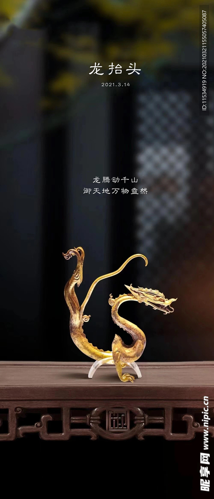 龙抬头