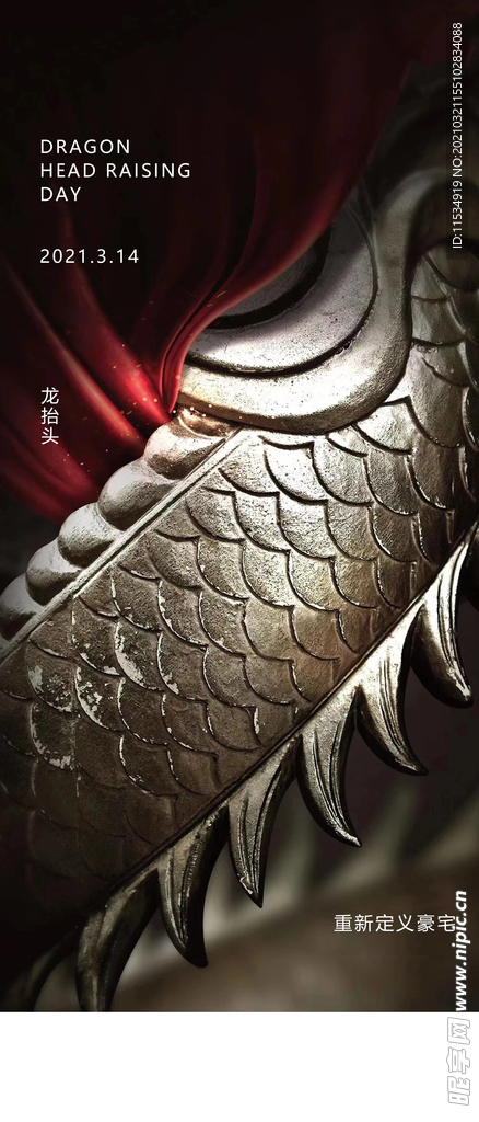 龙抬头