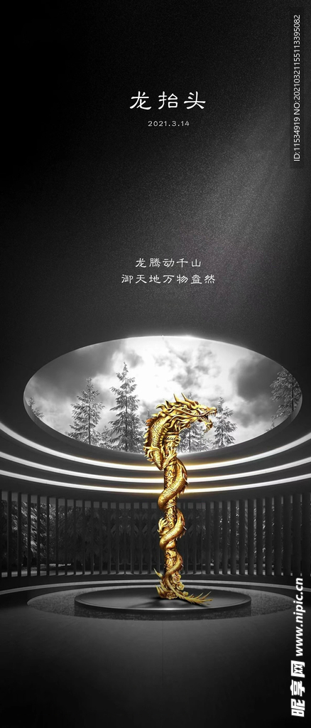 龙抬头