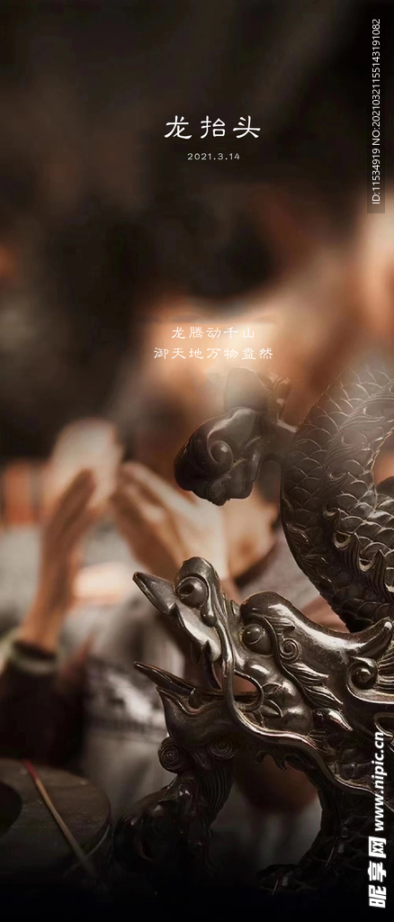 龙抬头节日海报