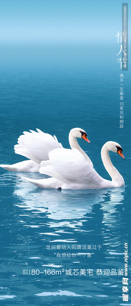 情人节海报