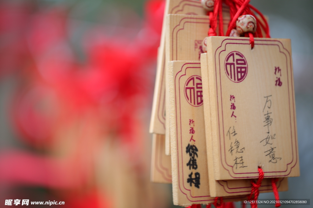 许愿牌