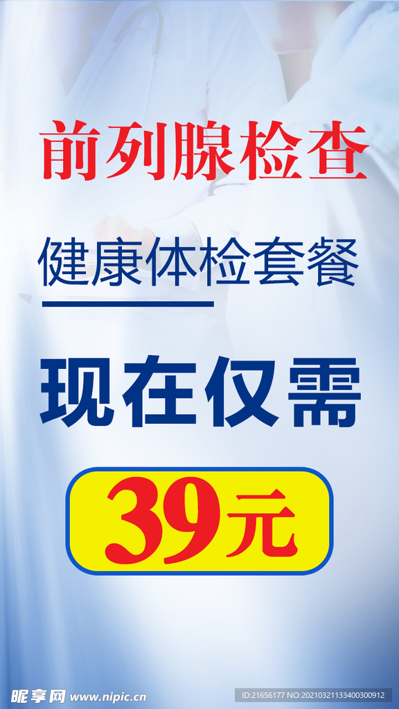 男科活动