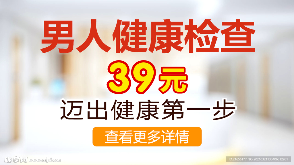 男人健康检查