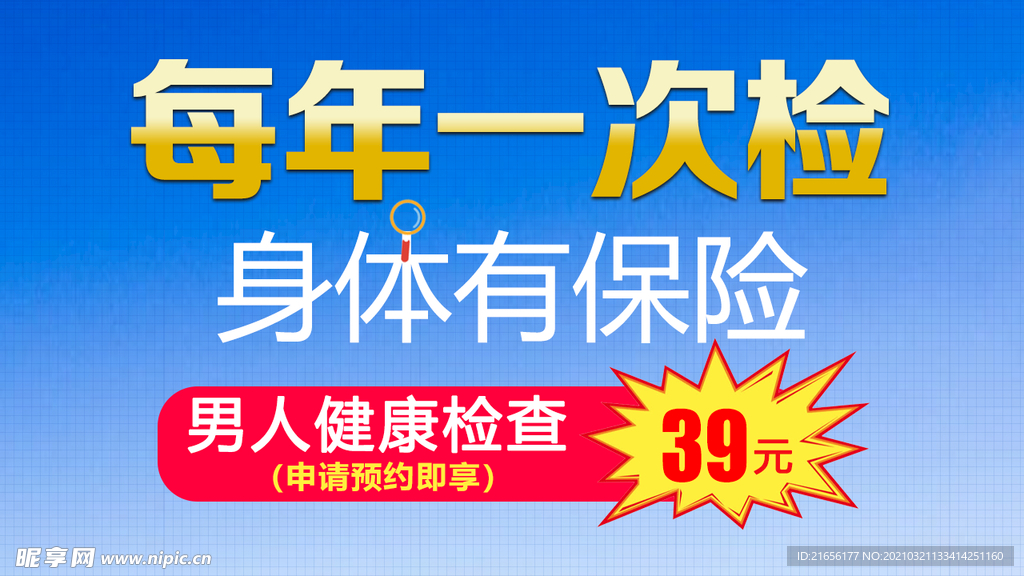 健康体检套餐