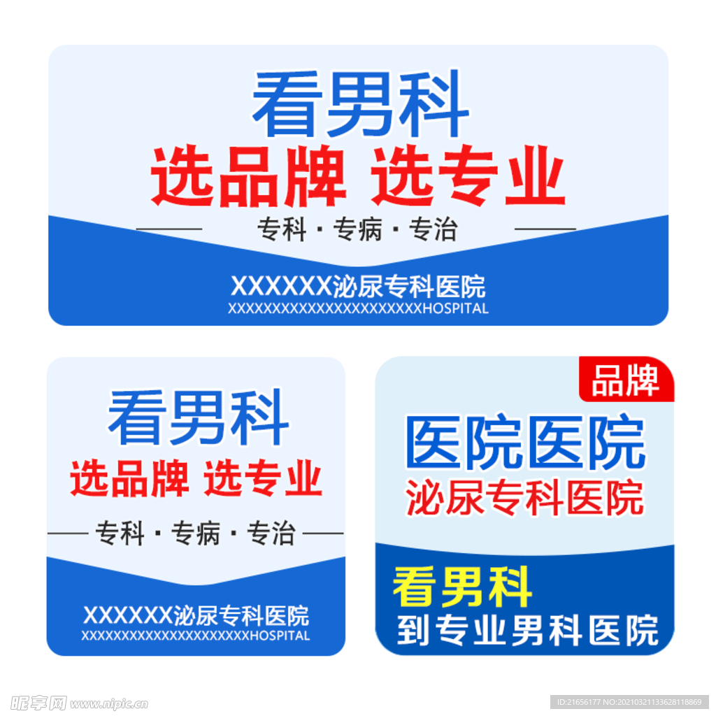 男科创意广告