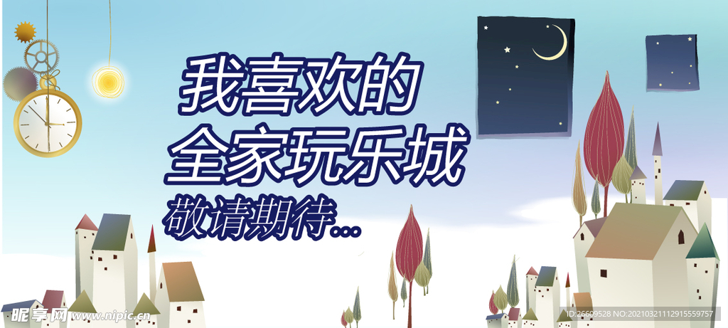 卡通唯美通道时尚围挡