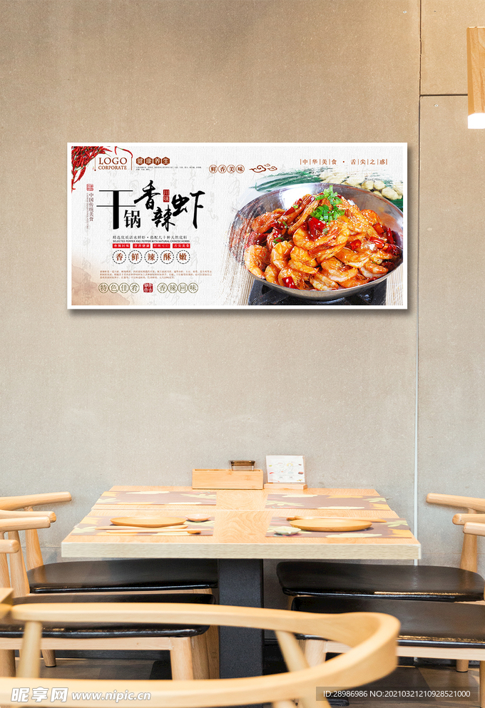 干锅香辣虾香辣回味