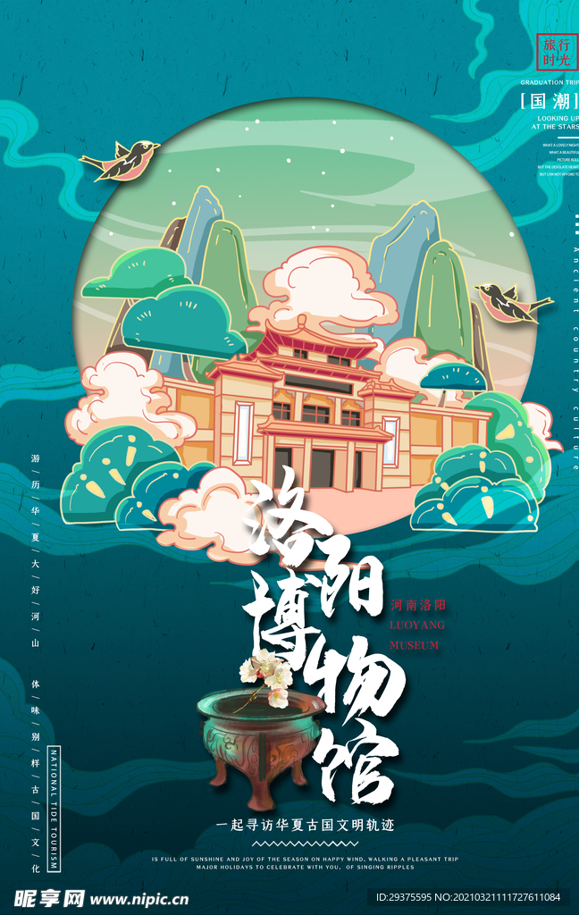 河南洛阳博物馆手绘插画国潮海报