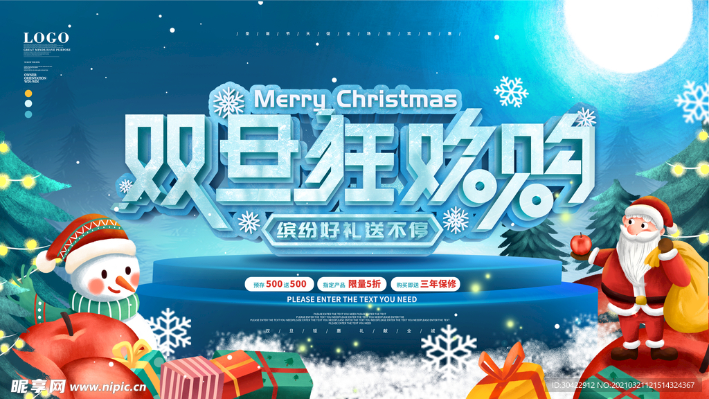 圣诞元旦双旦狂欢购