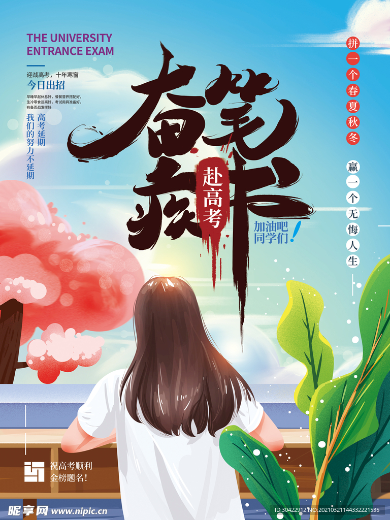 手绘清新高考创意海报