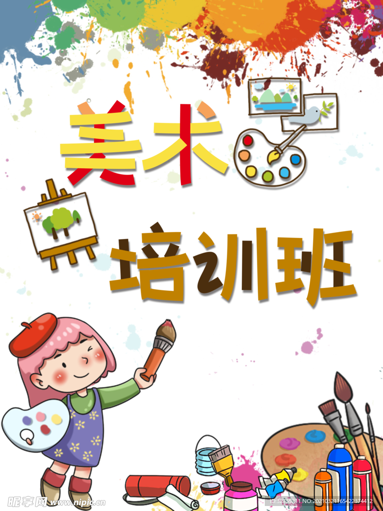 美术