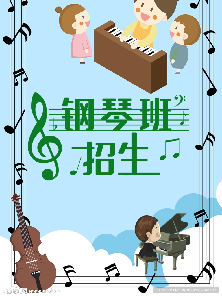 钢琴 培训班