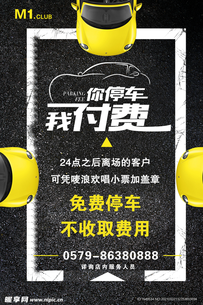 停车