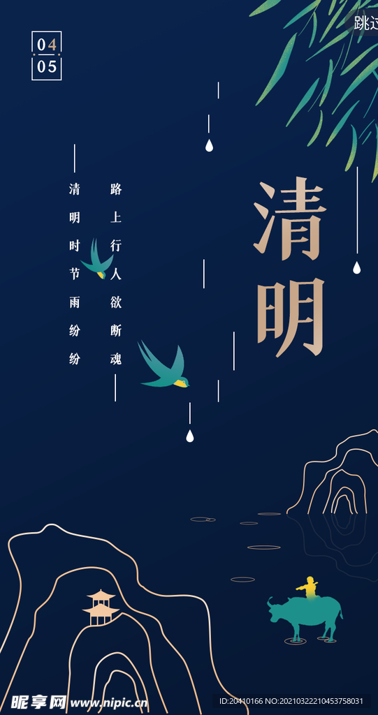 清明节海报