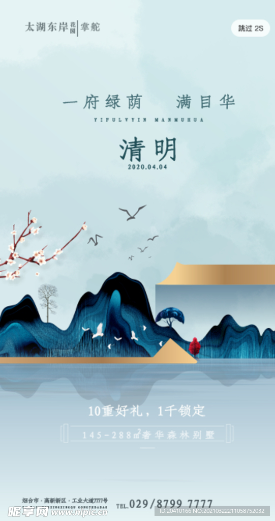 清明节海报