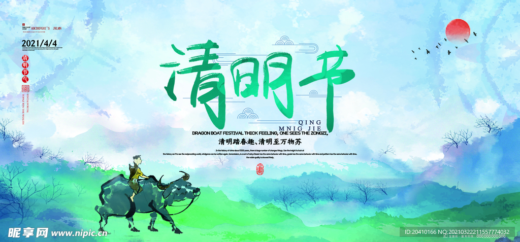 清明节海报