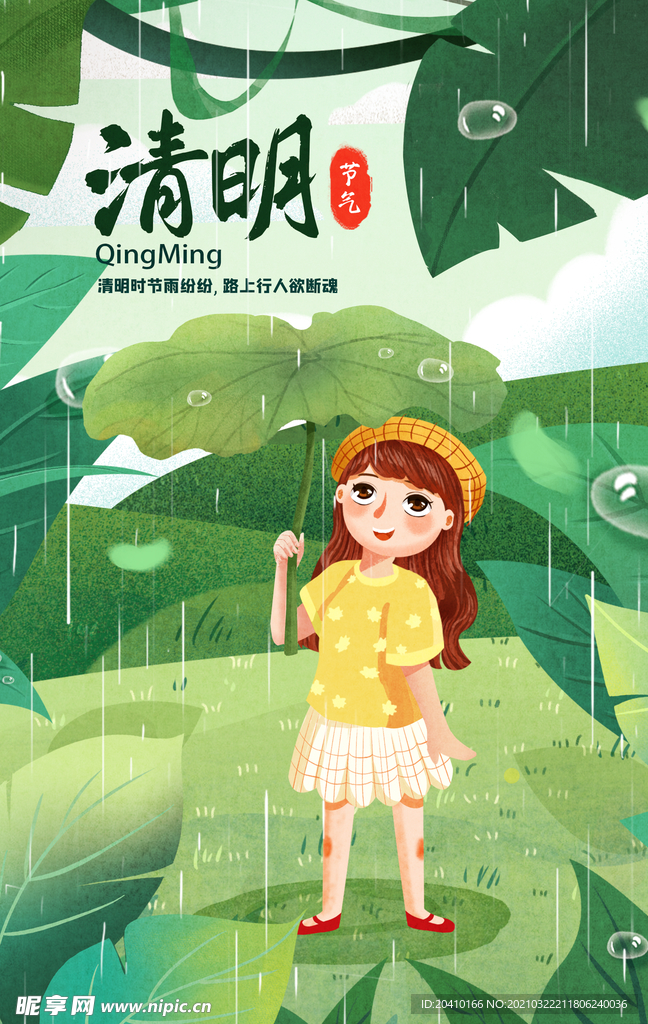 清明节海报