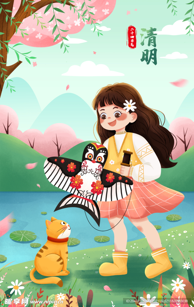 清明节海报