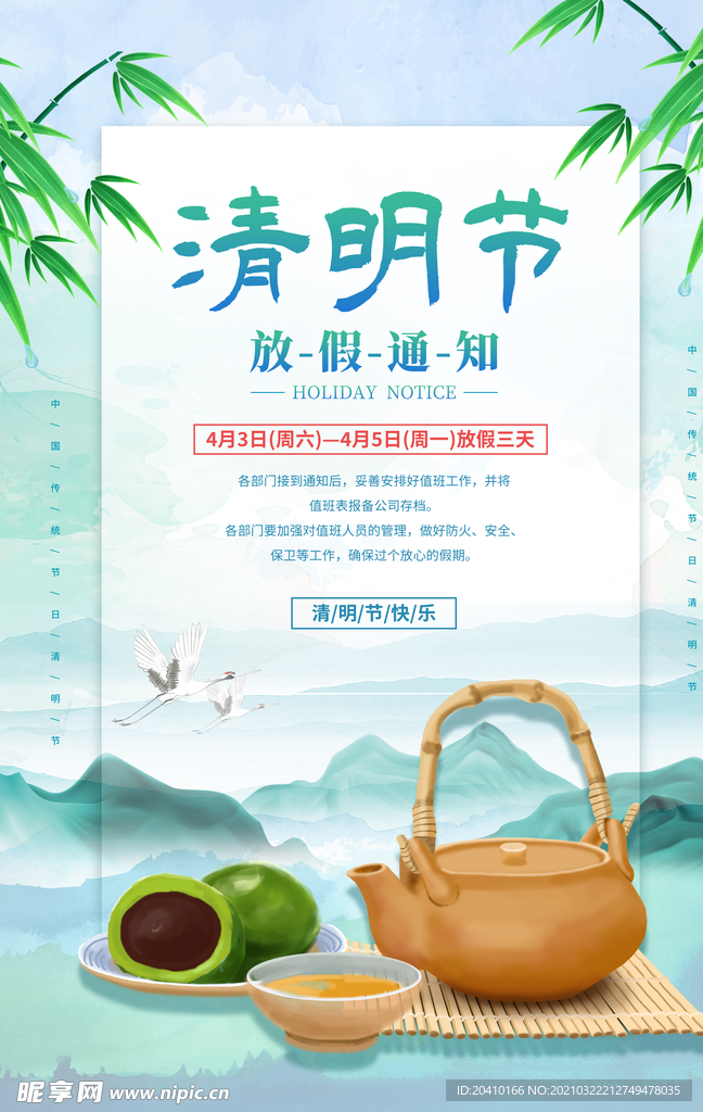 清明节海报