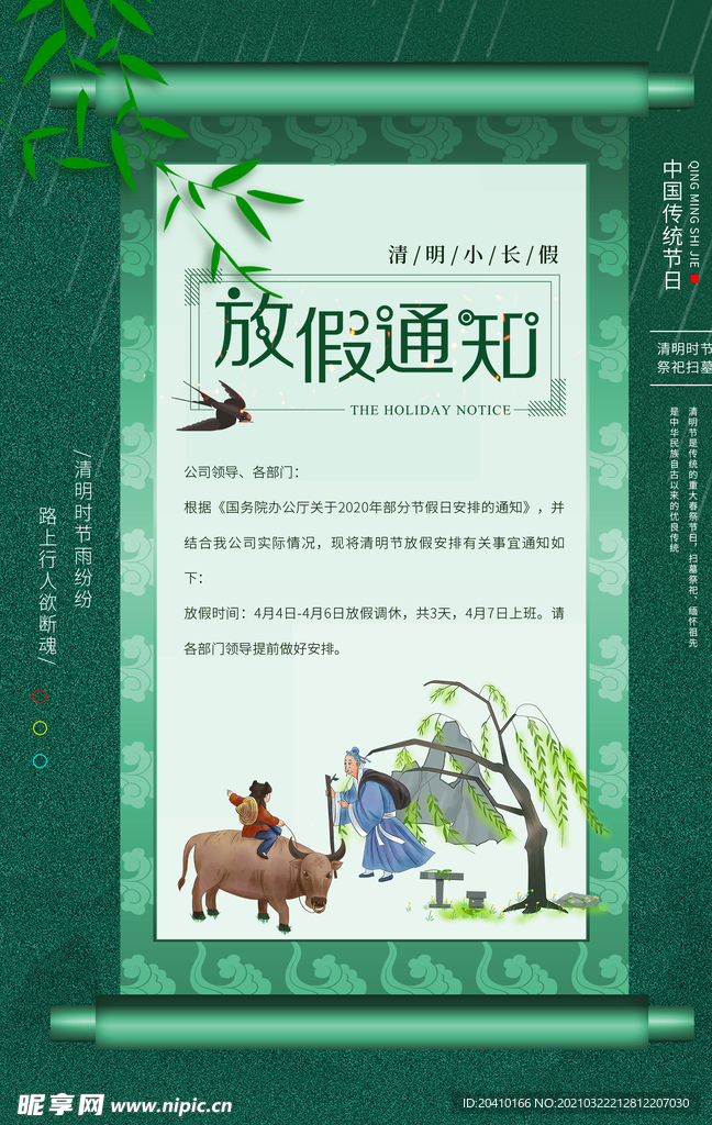 清明节海报